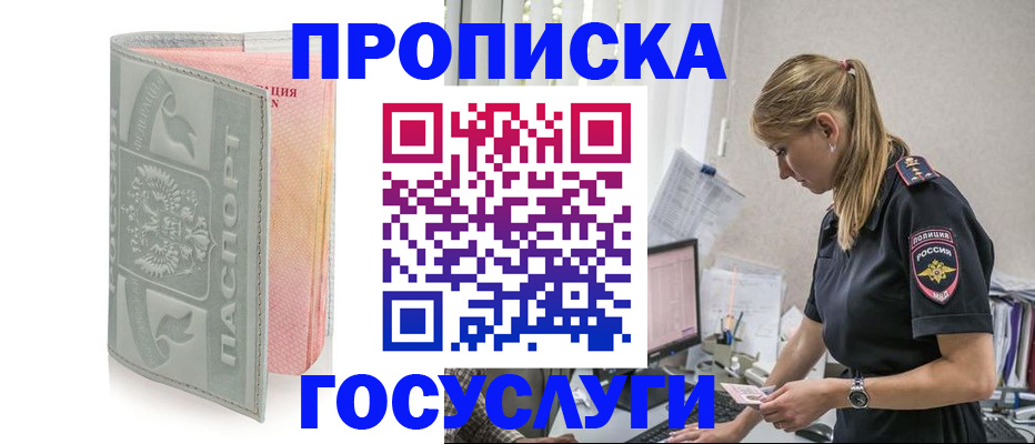 прописка для кредита в Амурске