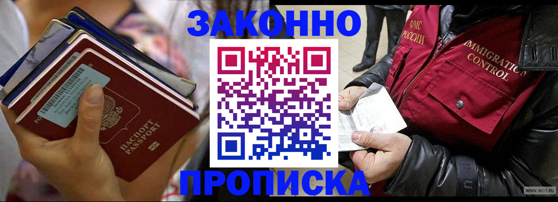 временная регистрация для всех в Амурске